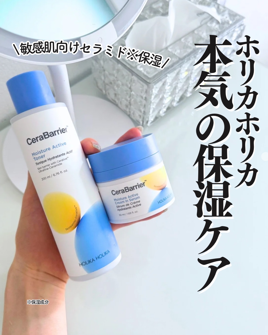 セラバリア　モイスチャーアクティブ　クリームインセラム/HOLIKA HOLIKA/フェイスクリームを使ったクチコミ（1枚目）