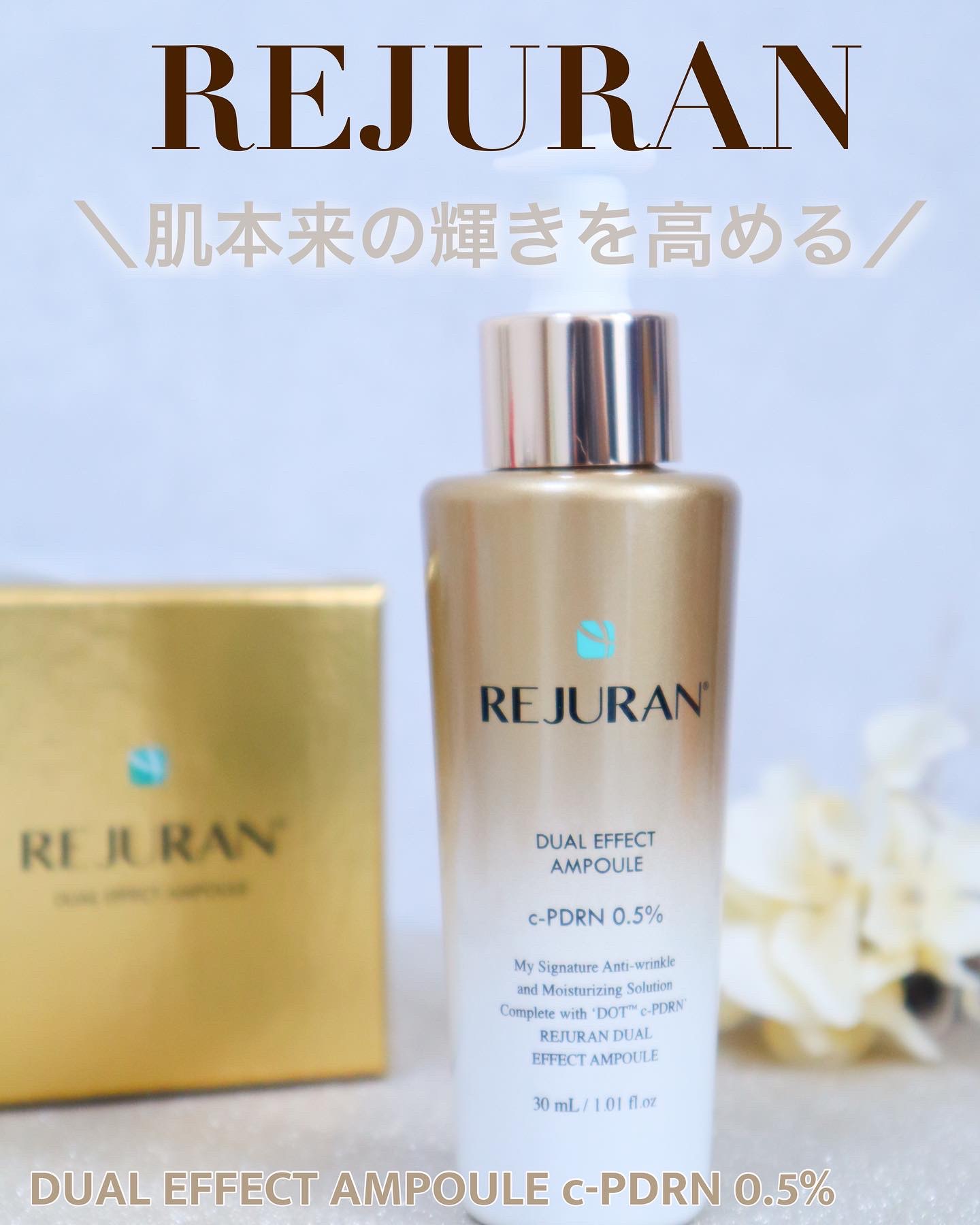 REJURAN デュアル エフェクト アンプル 30mL/REJURAN COSMETICS/美容液を使ったクチコミ（1枚目）