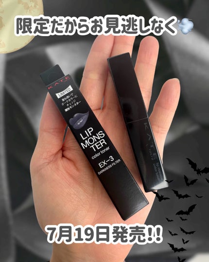 ケイト リップモンスターカラートナー/KATE/口紅を使ったクチコミ(5枚目)