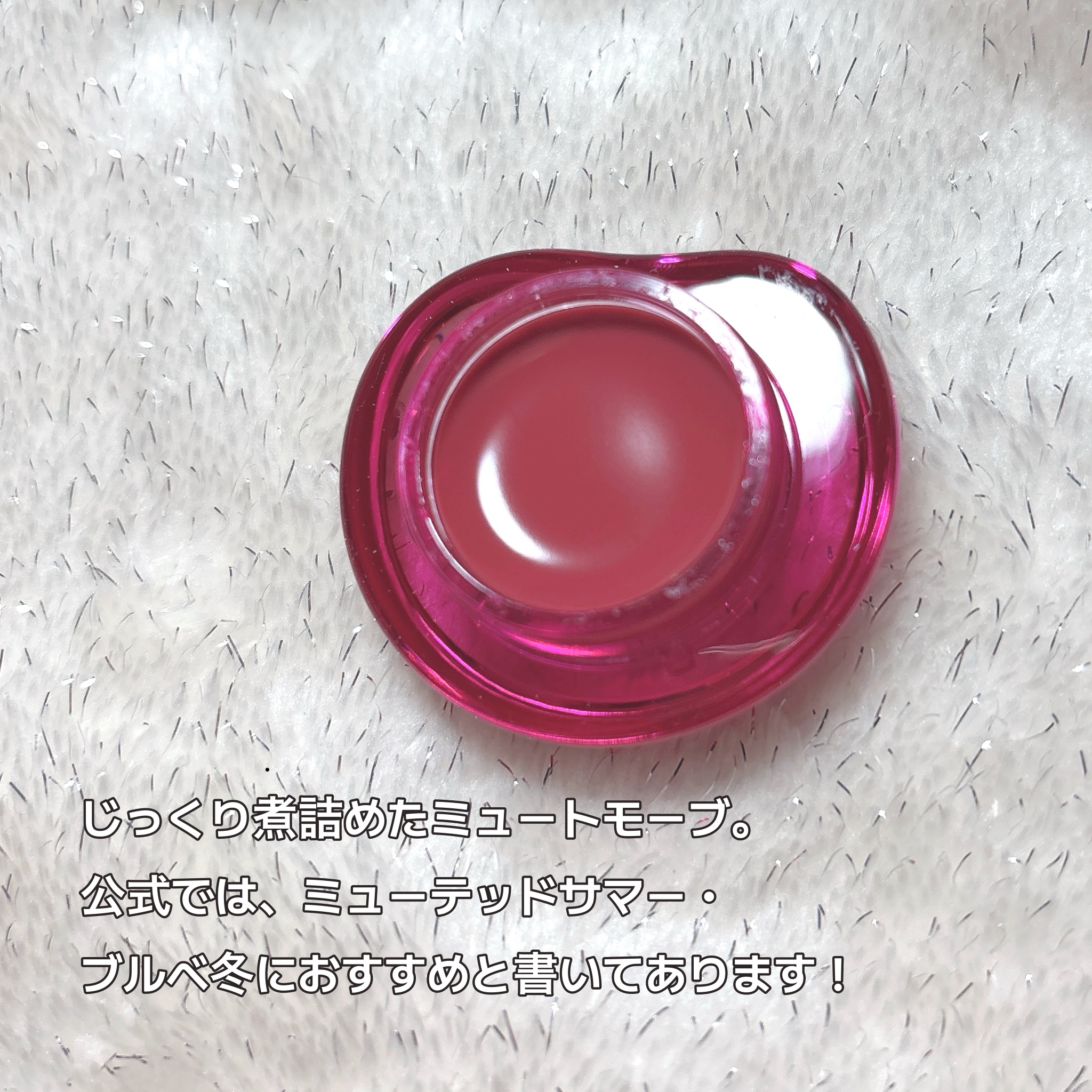 フィー リップアンドチーク グローイジェリーポット JM01 コンポート/fwee/リップグロスを使ったクチコミ（2枚目）