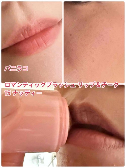 バニラコ ロマンティック ブラッシュ リップ&チーク/BANILA CO/口紅を使ったクチコミ(1枚目)
