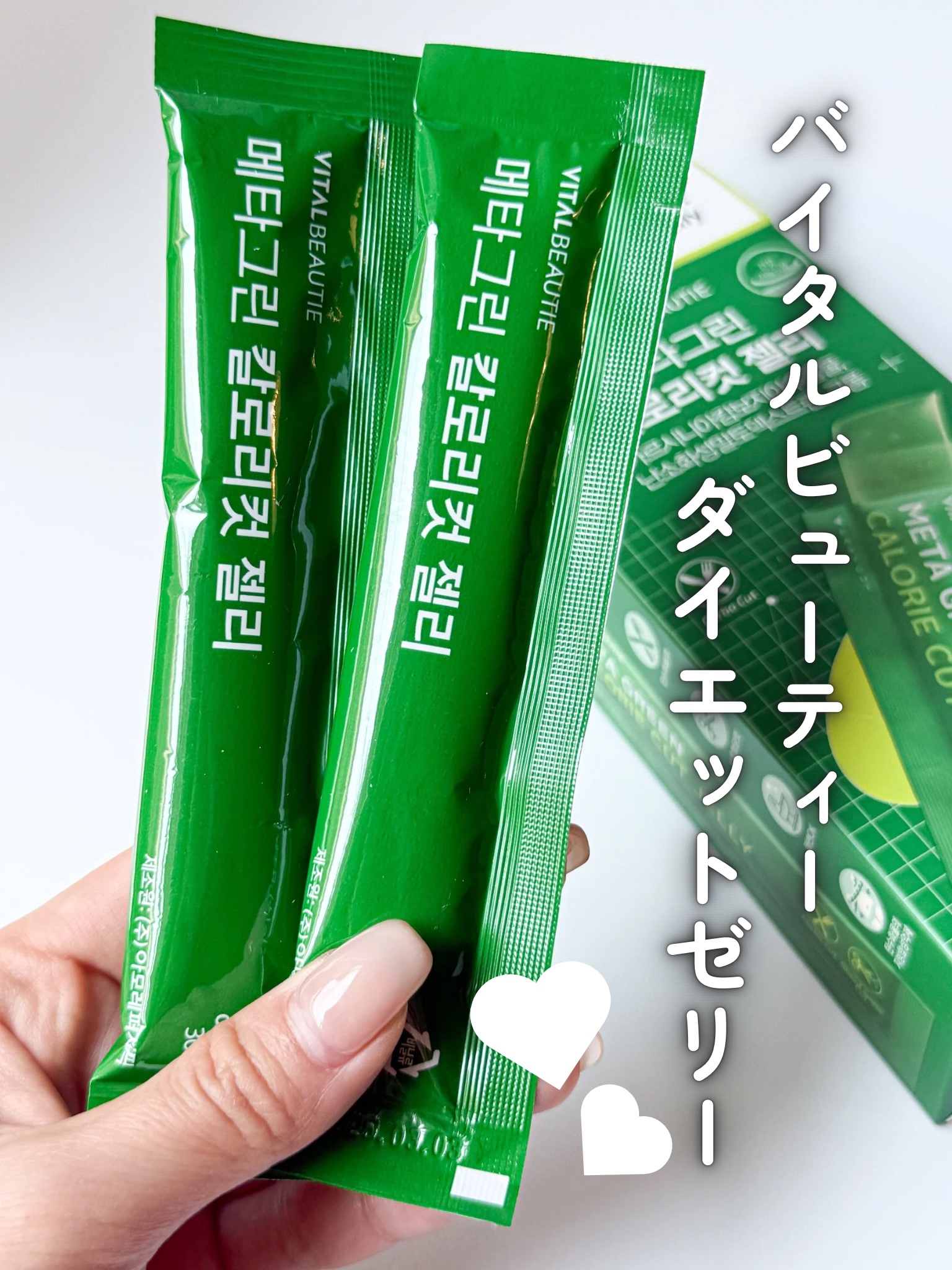 メタグリーン カロリーカットゼリー/VITALBEAUTIE/ボディサプリメントを使ったクチコミ（1枚目）