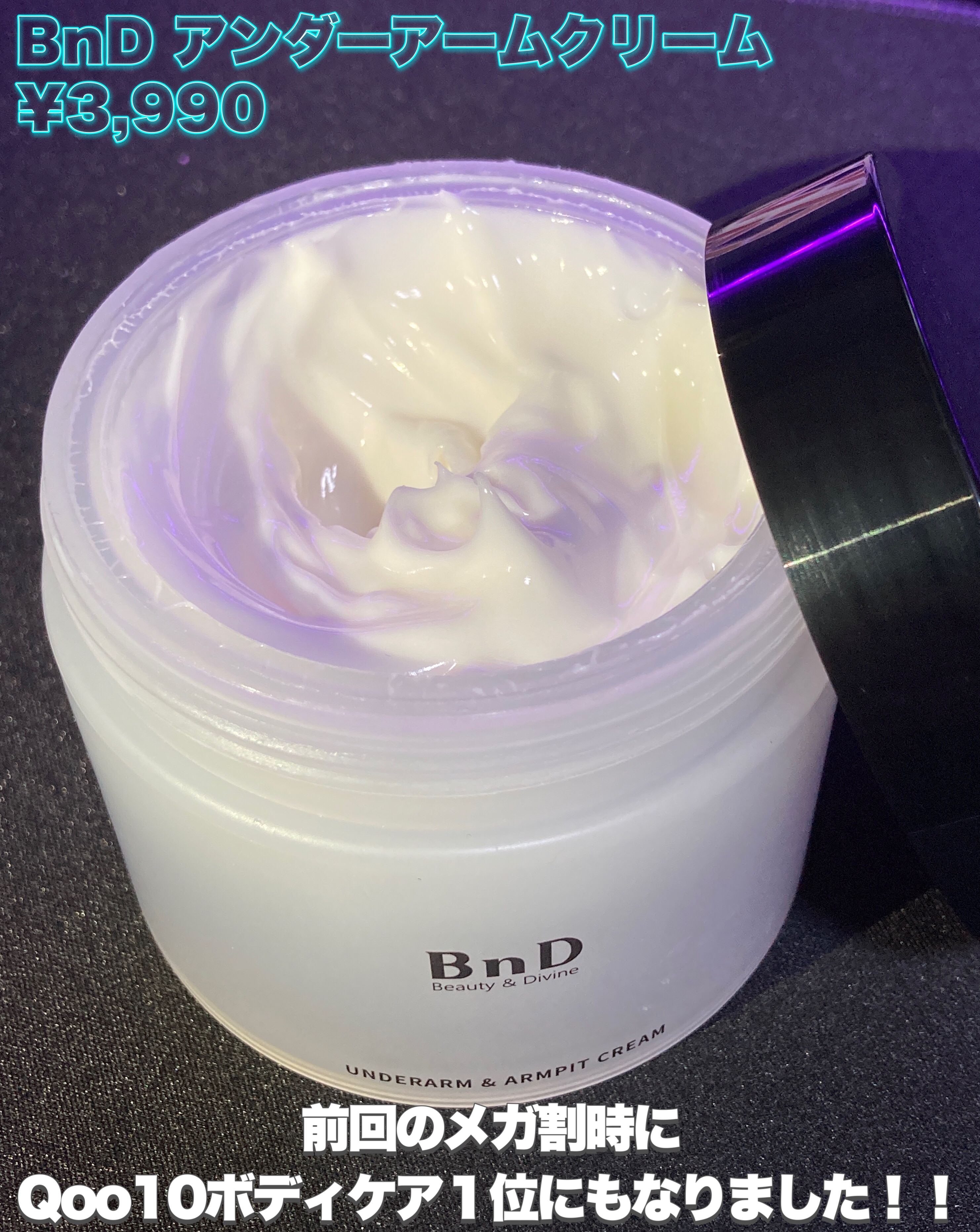 BnDアンダーアームクリーム(ボディクリーム)/BnD/デリケートゾーンケアを使ったクチコミ（2枚目）