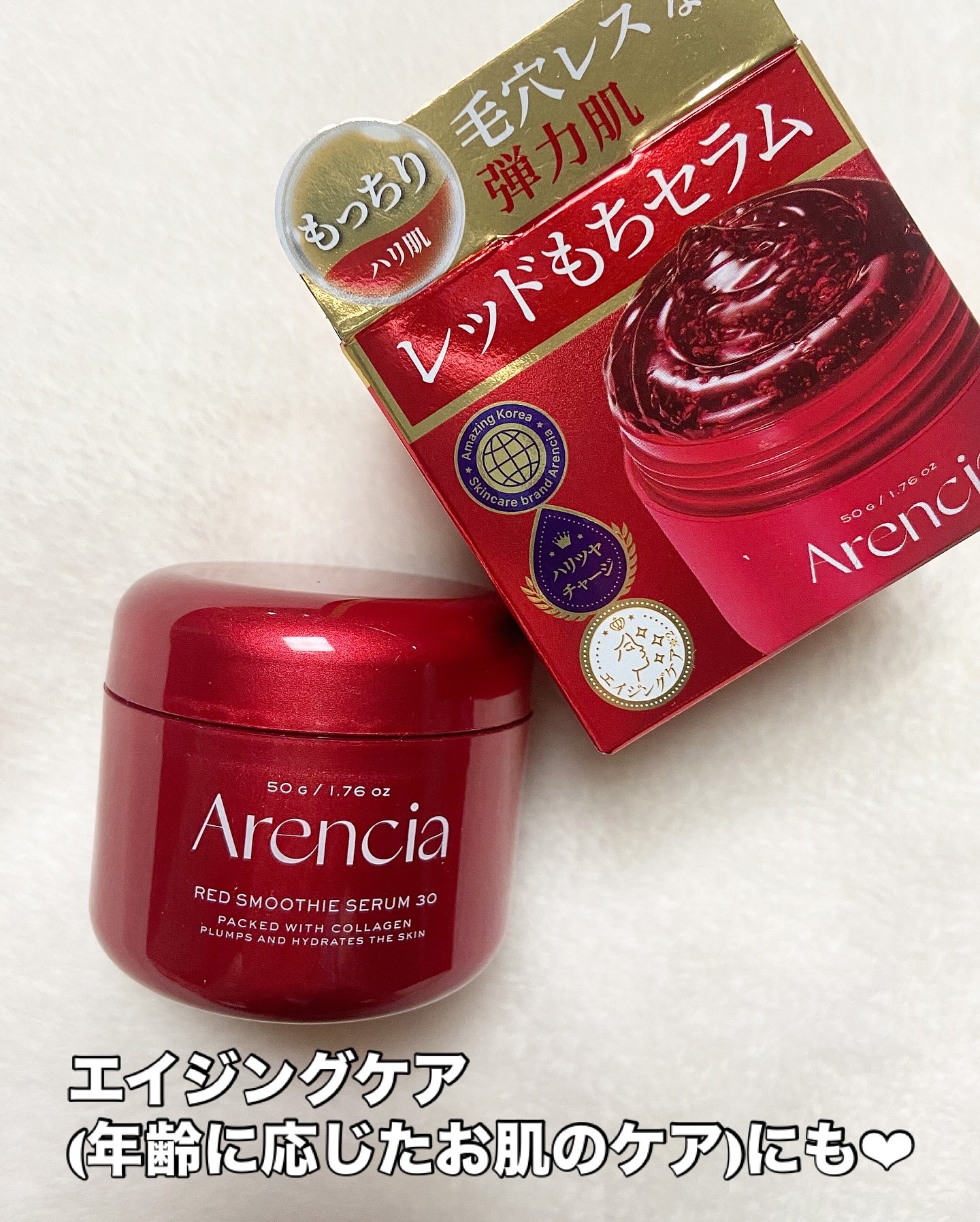 レッドモチセラム8/アレンシア/美容液を使ったクチコミ（2枚目）