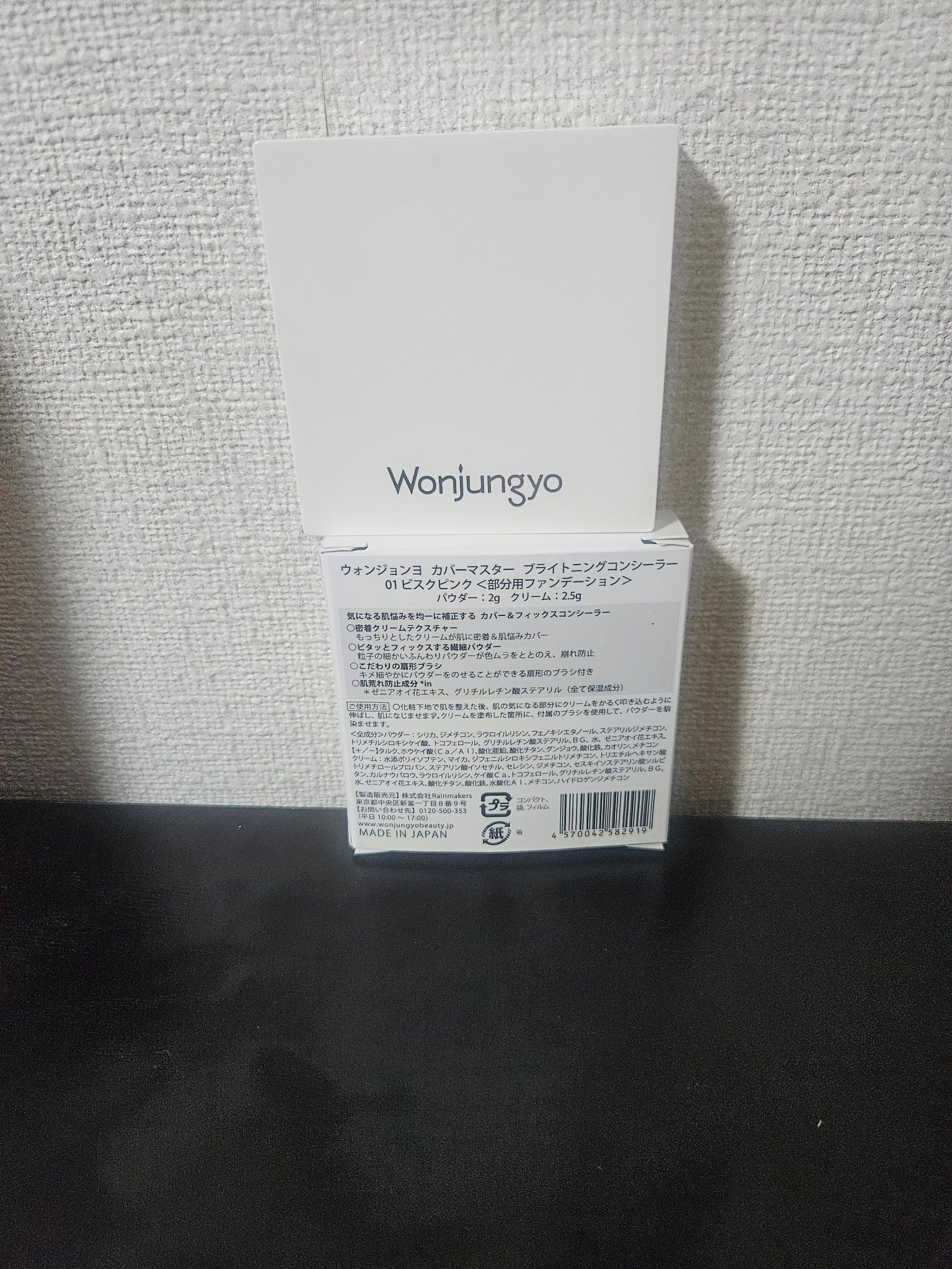 ウォンジョンヨ　カバーマスター ブライトニングコンシーラー/Wonjungyo/パレットコンシーラーを使ったクチコミ（3枚目）