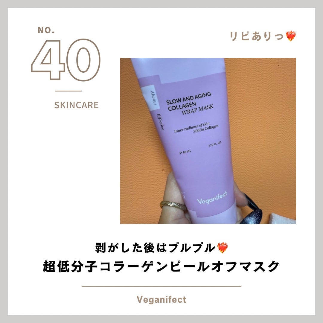 塗るマスクパック低分子コラーゲンマスク /Veganifect/洗い流すパック・マスクを使ったクチコミ(1枚目)