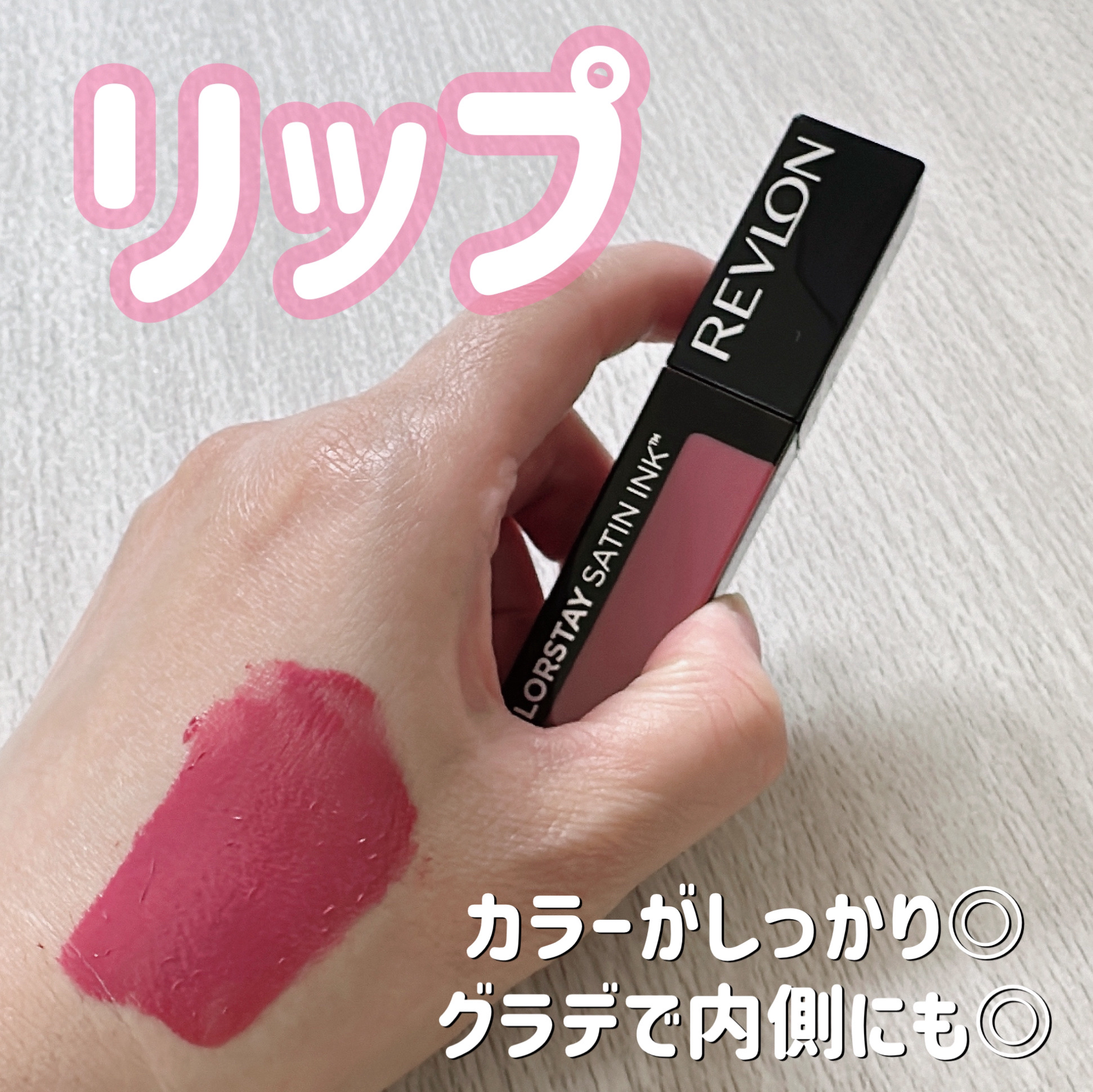 カラーステイ サテン インク 008 モーヴィー、ダーリン/REVLON/口紅を使ったクチコミ（1枚目）