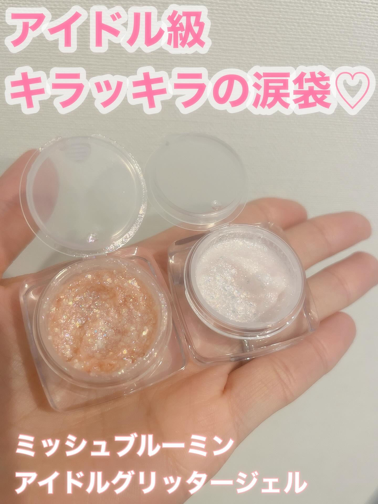 ミッシュブルーミンアイドルグリッタージェル #02 ピンキーバズ/ミッシュブルーミン/グリッターを使ったクチコミ（1枚目）