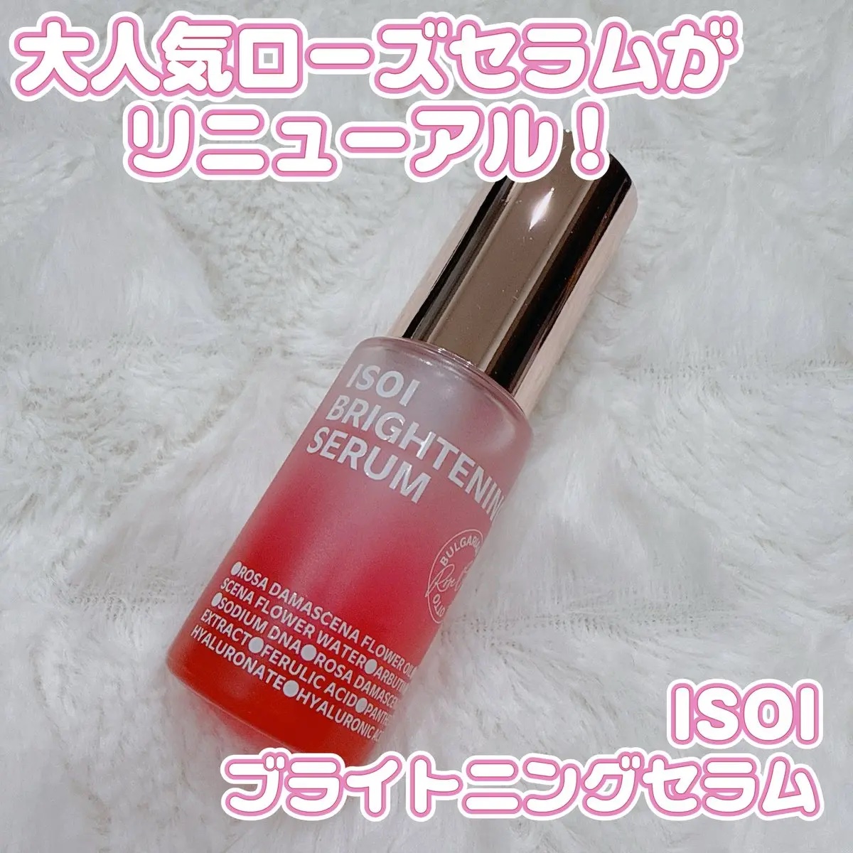 ブライトニングセラム /ISOI/美容液を使ったクチコミ（1枚目）