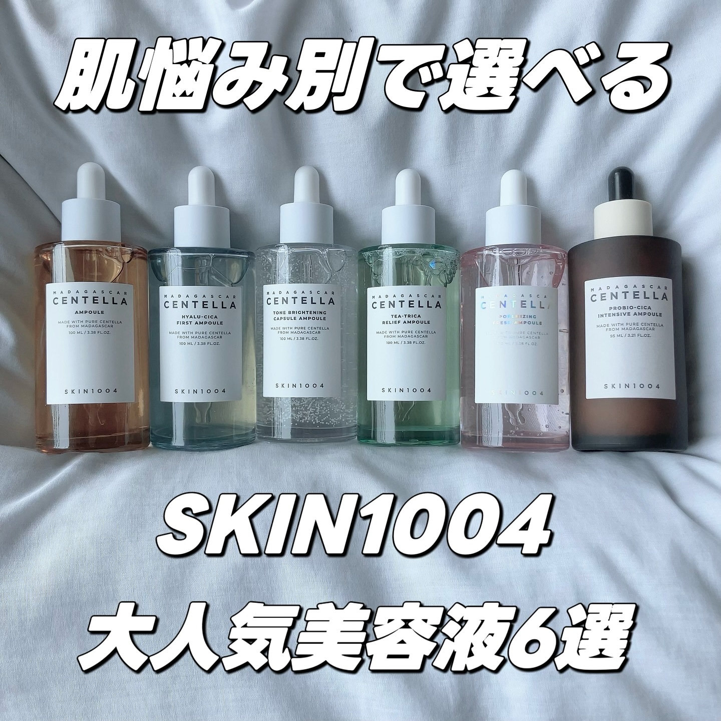 センテラ アンプル/SKIN1004/美容液を使ったクチコミ（1枚目）