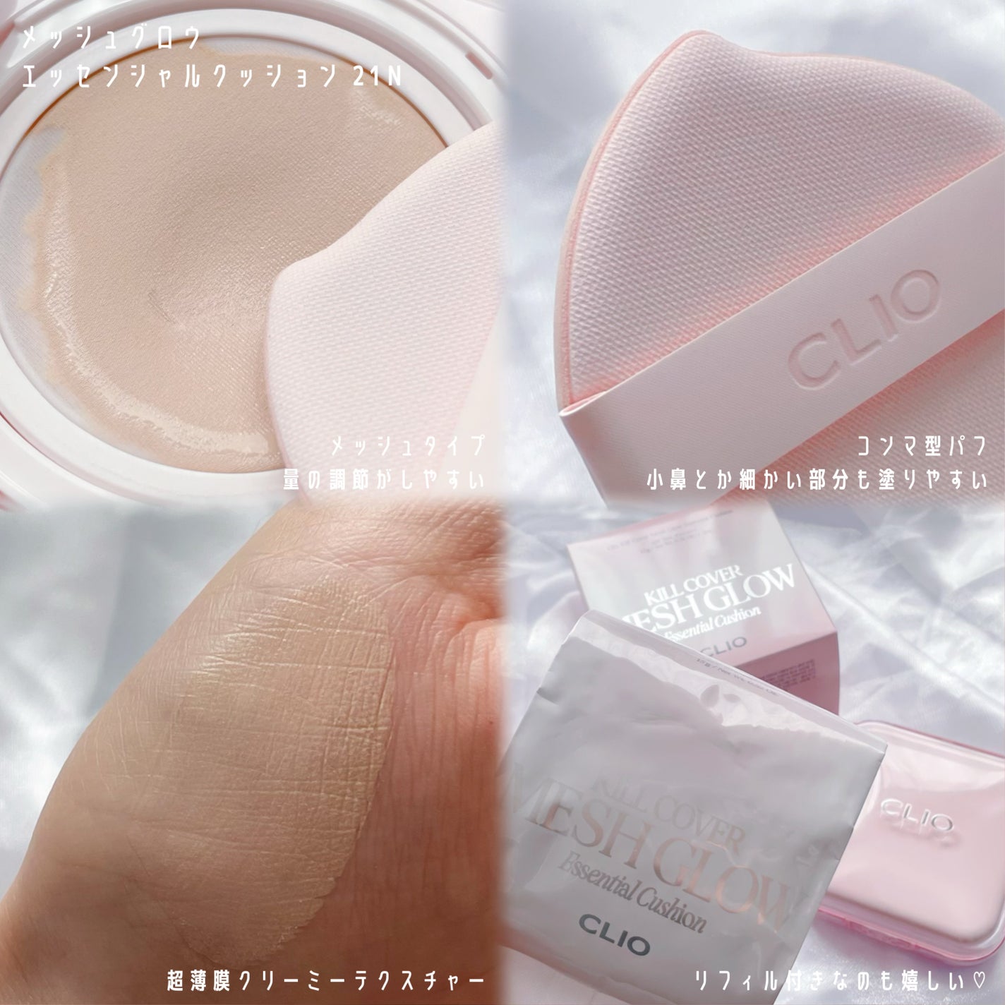 キルカバー メッシュ グロウ エッセンシャル クッション/CLIO/クッションファンデーションを使ったクチコミ(2枚目)