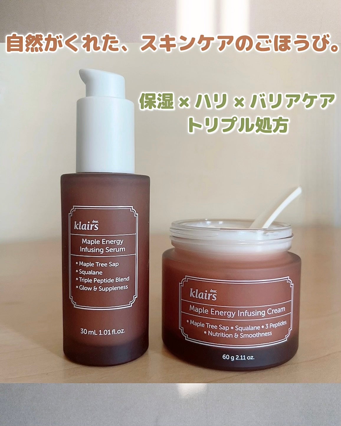 メープル毛穴シロップセラム/Klairs/美容液を使ったクチコミ(1枚目)