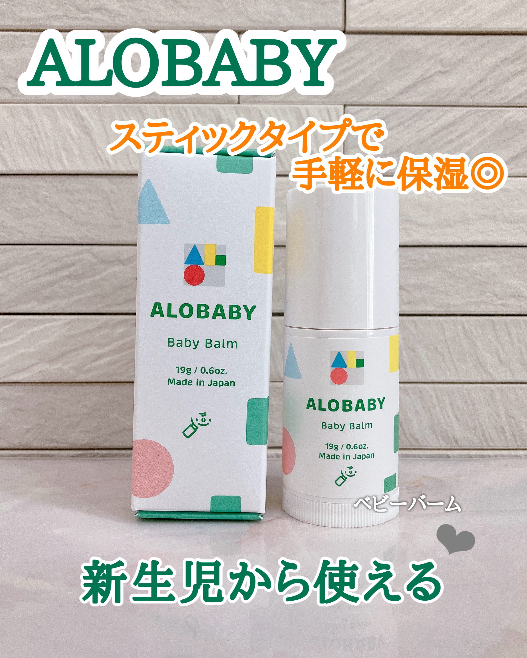 ベビーバーム/ALOBABY/ボディクリームを使ったクチコミ（1枚目）