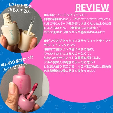 フィー 4Dボリューミングプランパー/fwee/リッププランパーを使ったクチコミ(3枚目)