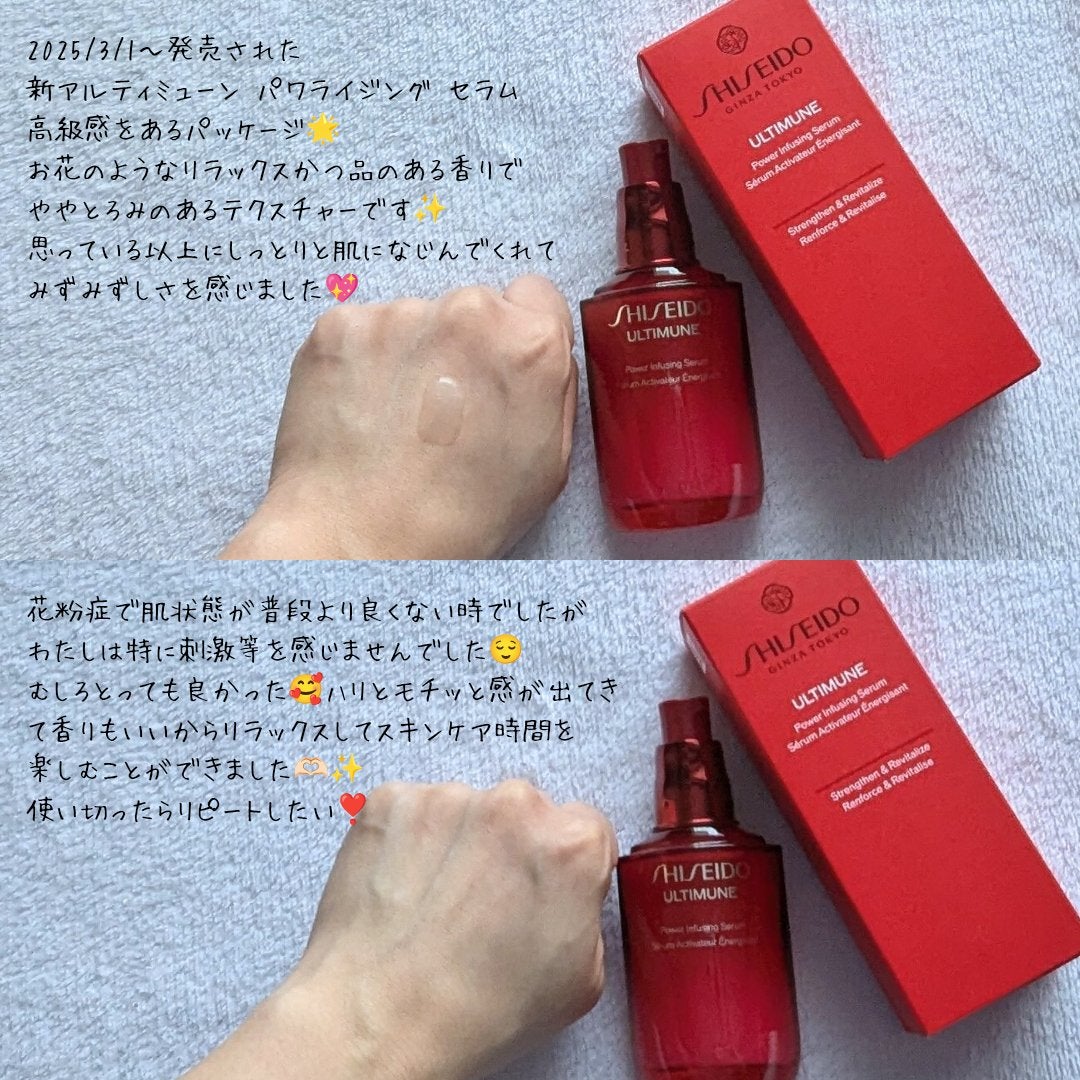 アルティミューン™ パワライジング セラム/SHISEIDO/美容液を使ったクチコミ(2枚目)
