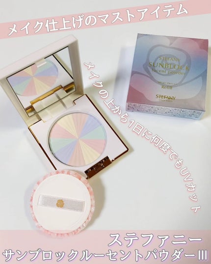 ステファニー サンブロック ルーセントパウダー Ⅲ/ステファニー/プレストパウダーを使ったクチコミ(1枚目)