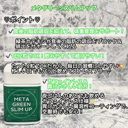 メタグリーンスリムアップ/VITALBEAUTIE/ボディサプリメントを使ったクチコミ(2枚目)