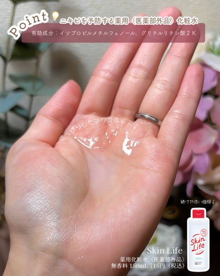 薬用化粧水/スキンライフ/化粧水を使ったクチコミ(3枚目)
