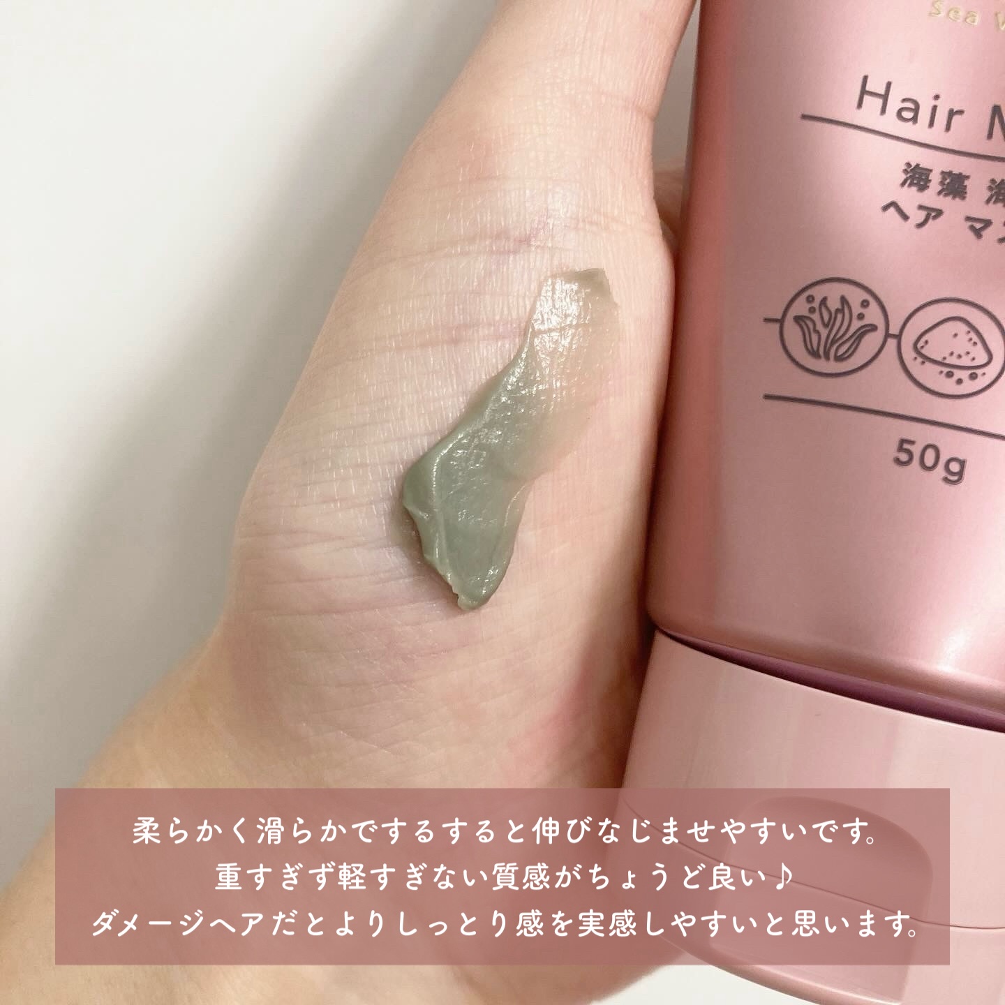 海藻 海泥 ヘア マスク/ラサーナ/ヘアマスク・ヘアパックを使ったクチコミ（3枚目）