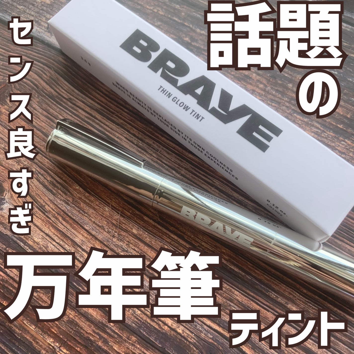 THIN GLOW TINT/BRAYE/口紅を使ったクチコミ(1枚目)