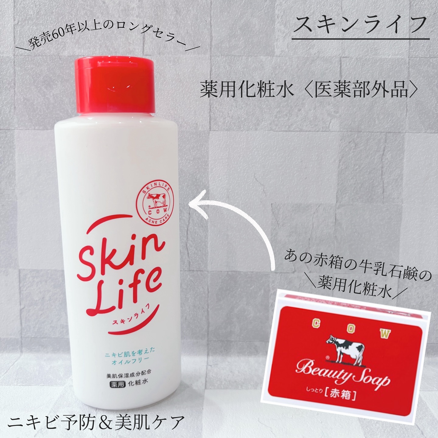 薬用化粧水/スキンライフ/化粧水を使ったクチコミ（1枚目）
