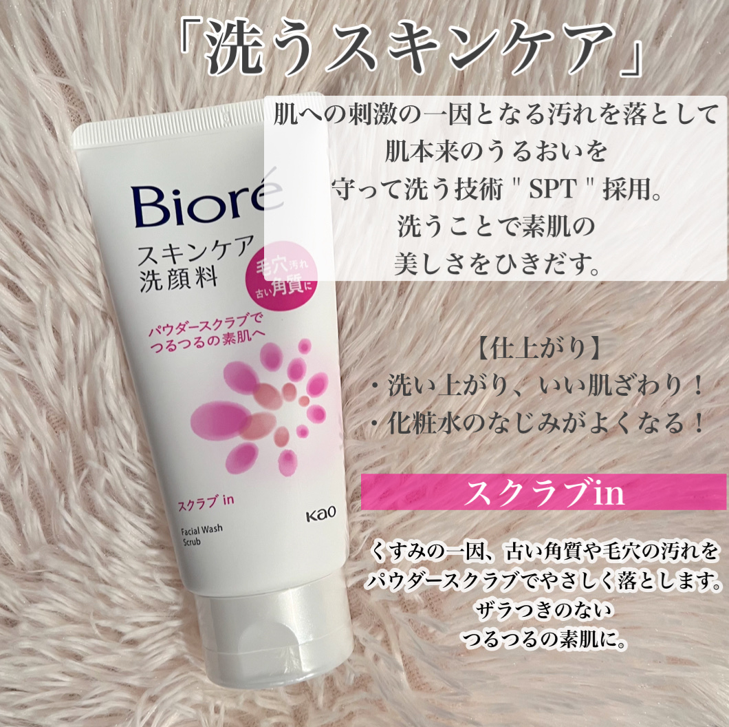 スキンケア洗顔料 スクラブin/ビオレ/洗顔フォームを使ったクチコミ（2枚目）