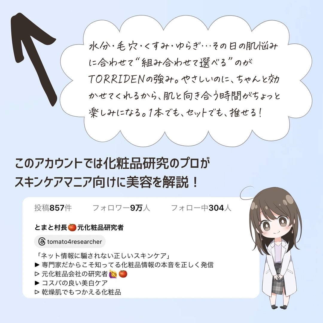 とまと村長@化粧品研究者 on LIPS 「Torridenの美容液を比較!同じものに見えがちだけど、実は..」(9枚目)