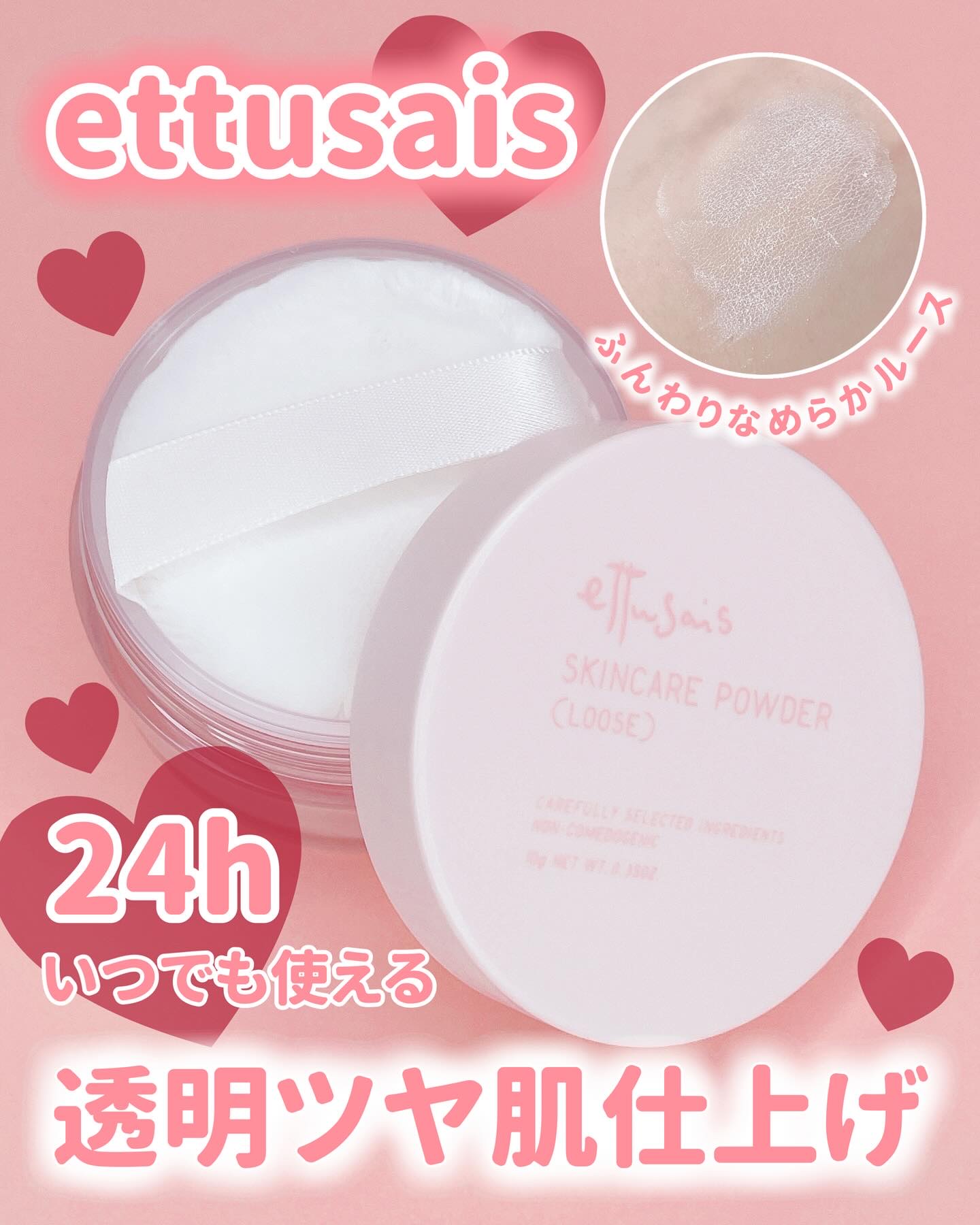 エテュセ スキンケアパウダー （ルース） クリア 10g/ettusais/ルースパウダーを使ったクチコミ（1枚目）
