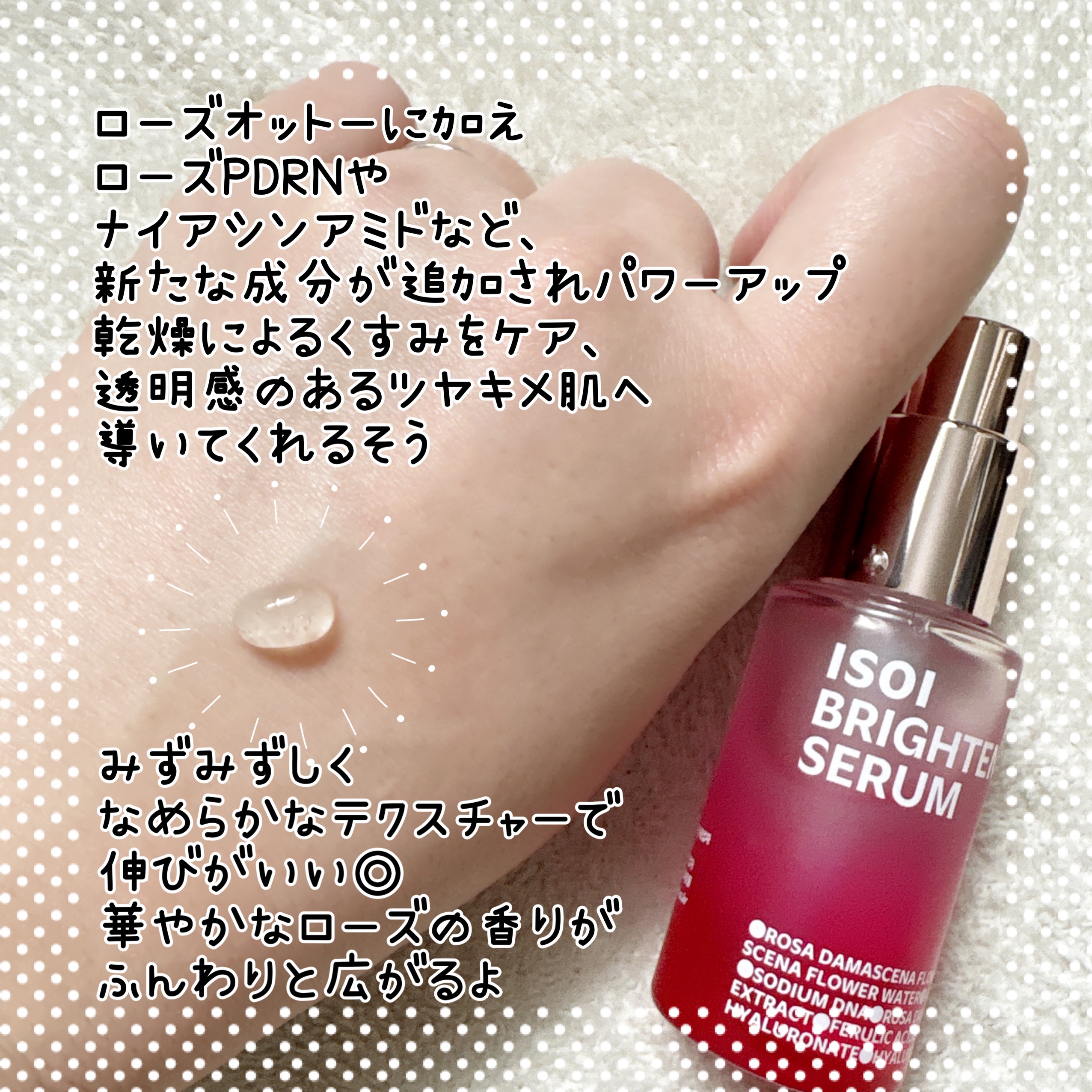 ブライトニングセラム /ISOI/美容液を使ったクチコミ（2枚目）