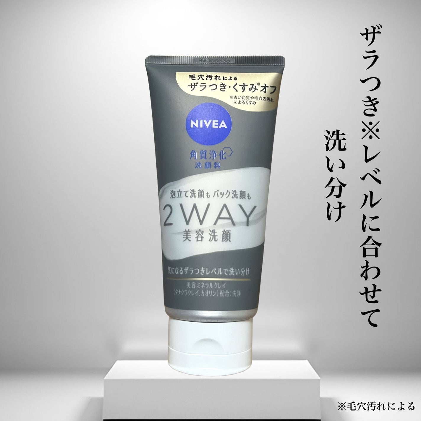 ニベア2WAY美容洗顔/ニベア/洗顔フォームを使ったクチコミ(1枚目)