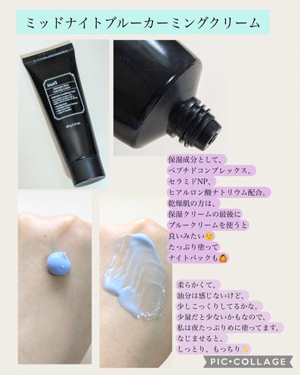 ミッドナイトブルーカーミングクリーム/Klairs/フェイスクリームを使ったクチコミ(3枚目)