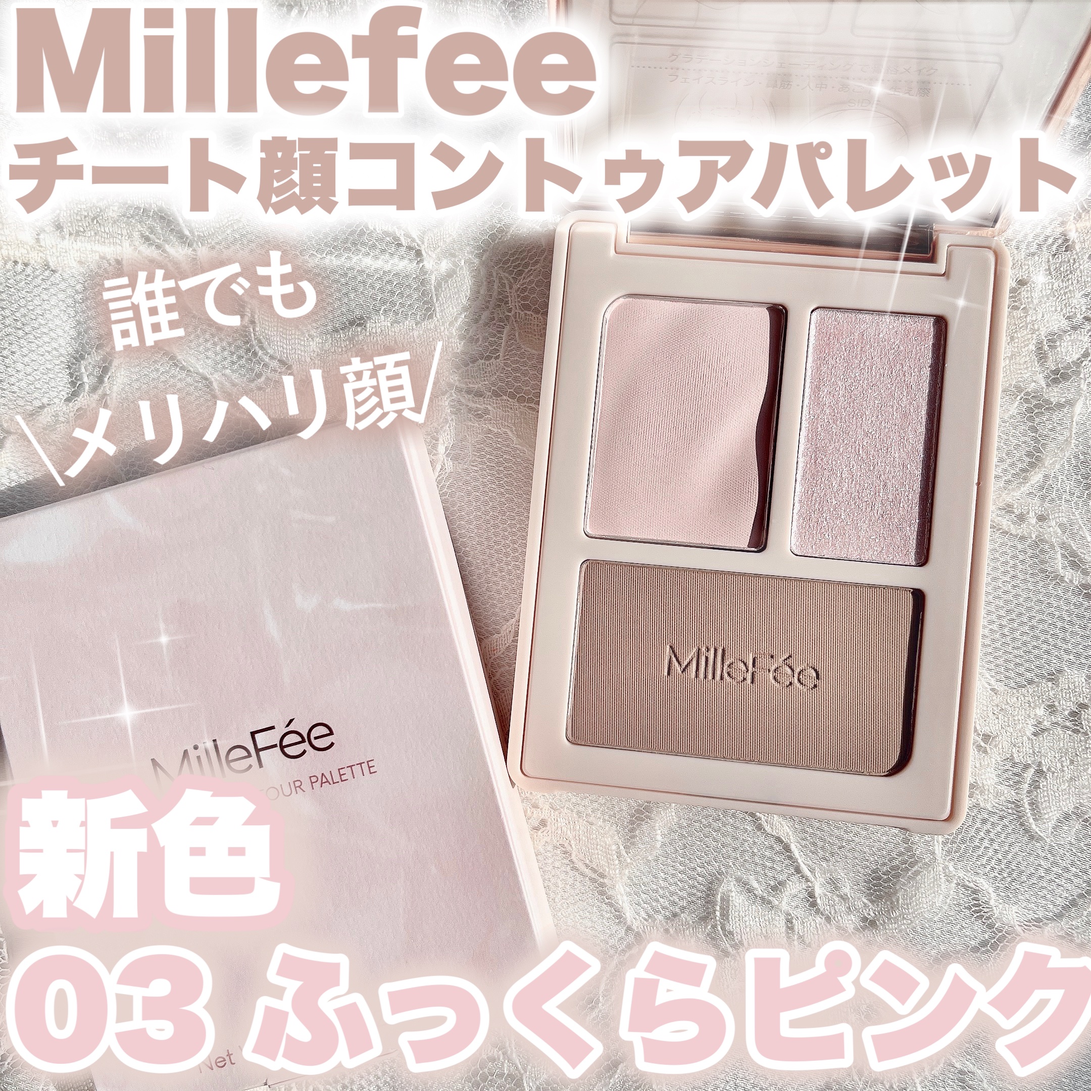 チート顔コントゥアパレット/MilleFée/パウダーハイライトを使ったクチコミ（1枚目）