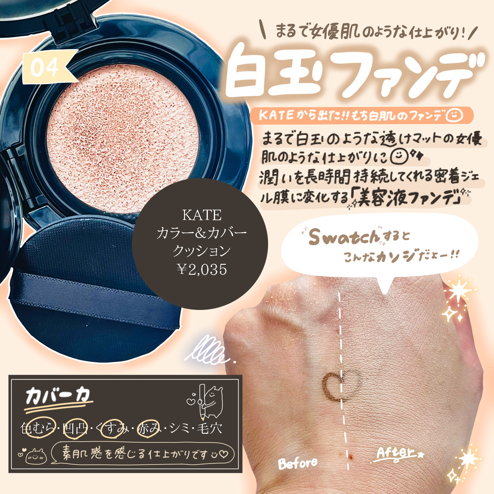 ケイト カラー＆カバークッション/KATE/クッションファンデーションを使ったクチコミ（1枚目）