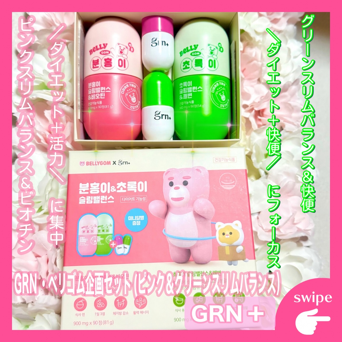 スリムバランス　ピンク/grn+/ボディサプリメントを使ったクチコミ（1枚目）