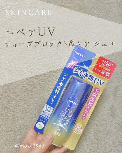 ニベアUV ディープ プロテクト&ケア ジェル/ニベア/日焼け止めジェルを使ったクチコミ(1枚目)