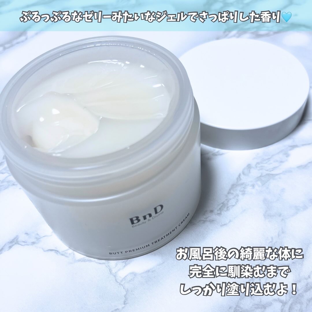 BnDヒップクリーム/BnD/バスト・ヒップケアを使ったクチコミ（3枚目）