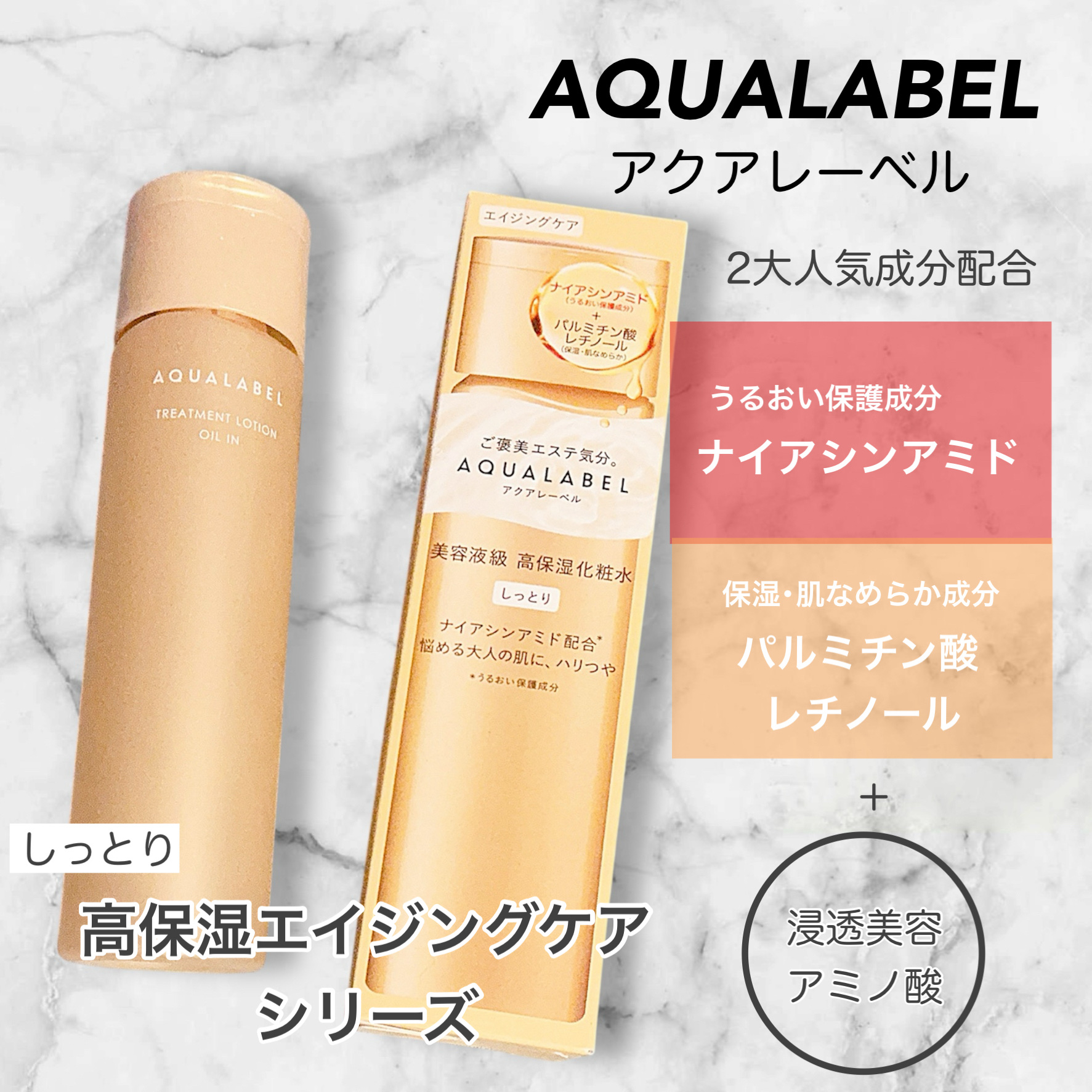 トリートメントローション（オイルイン）しっとり/アクアレーベル/化粧水を使ったクチコミ（1枚目）