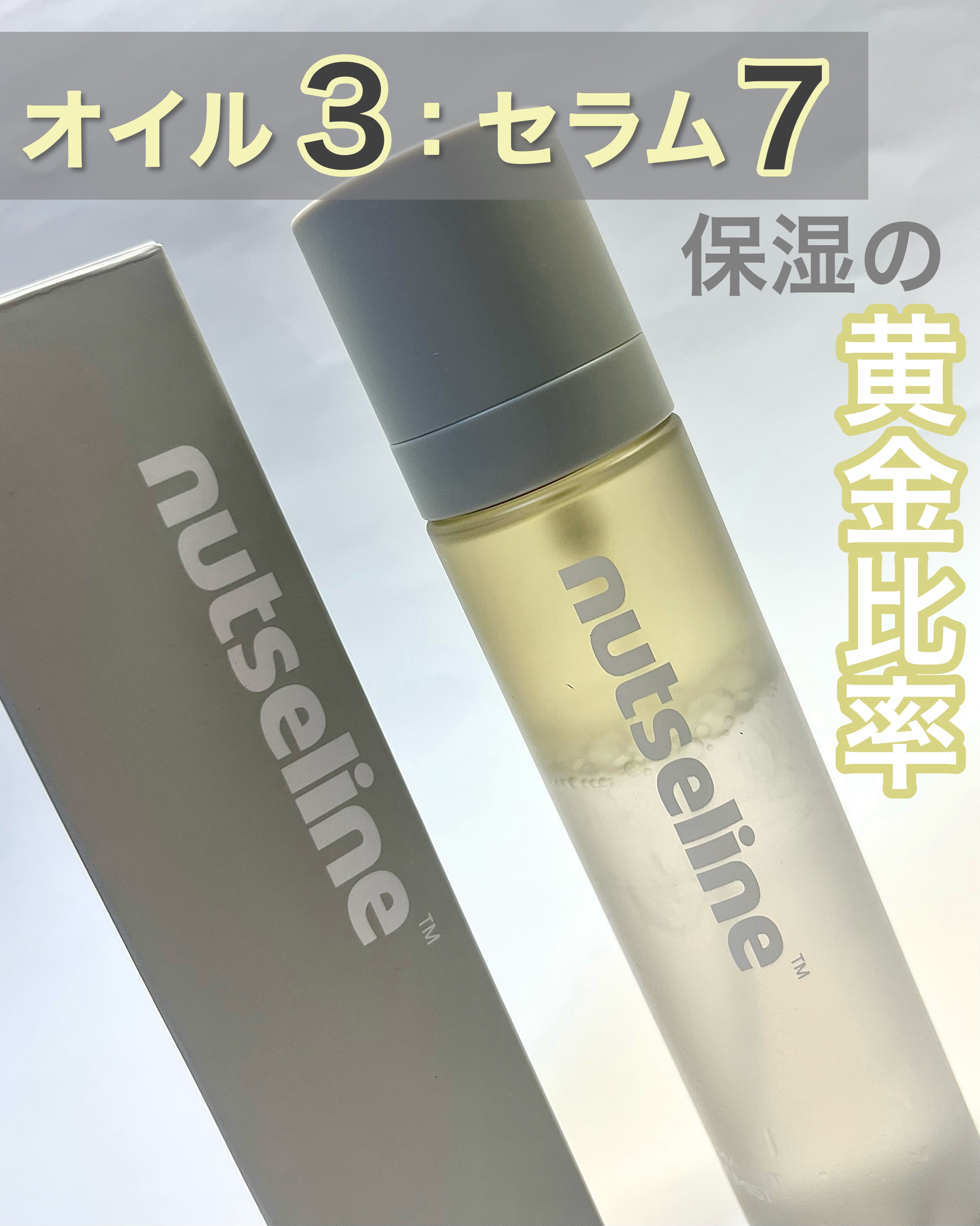 ナッセリングレイオイルミスト/nutseline/ボディオイルを使ったクチコミ（1枚目）