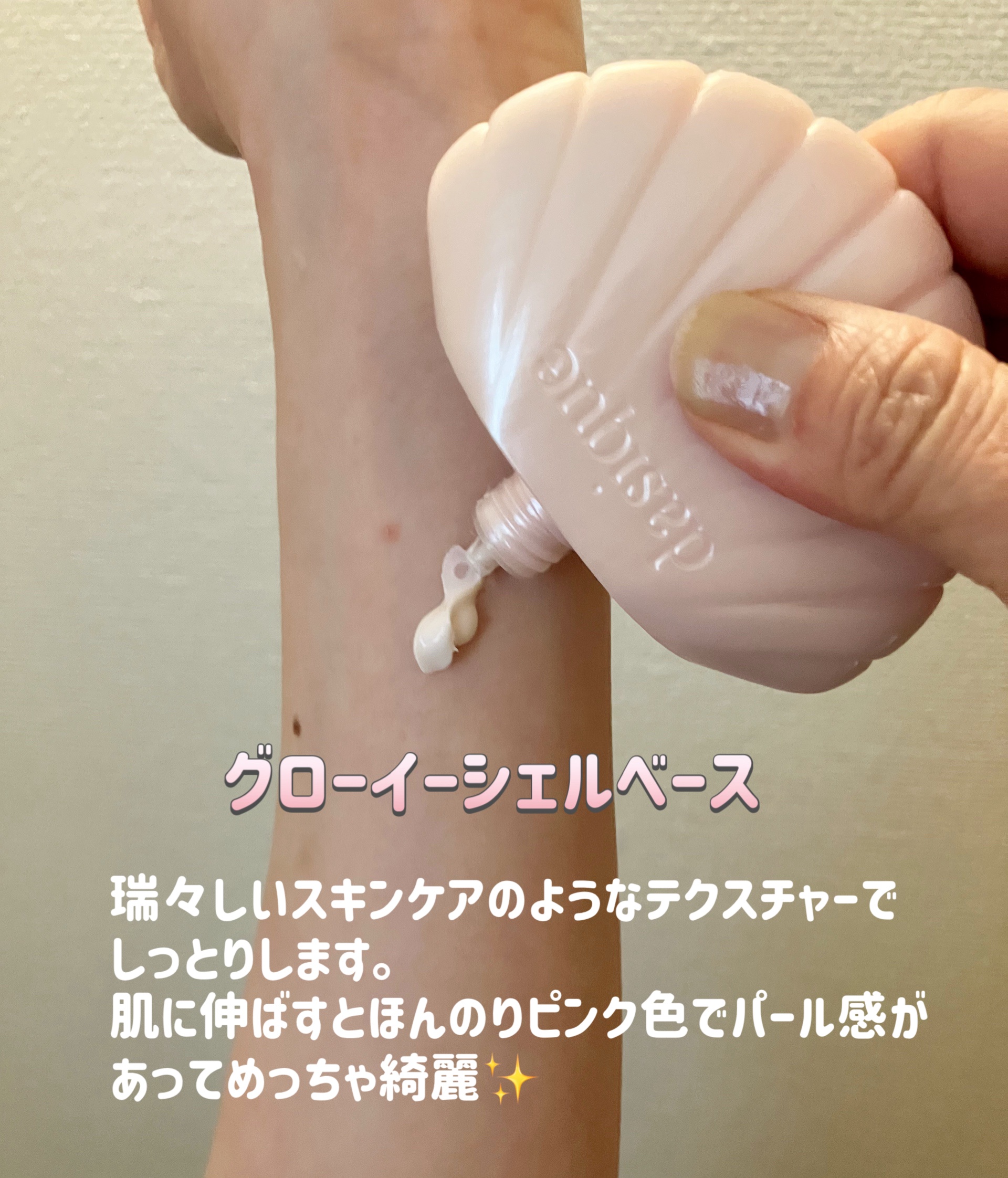 アクアシェルサンクリーム/dasique/日焼け止め・UVケアを使ったクチコミ（2枚目）