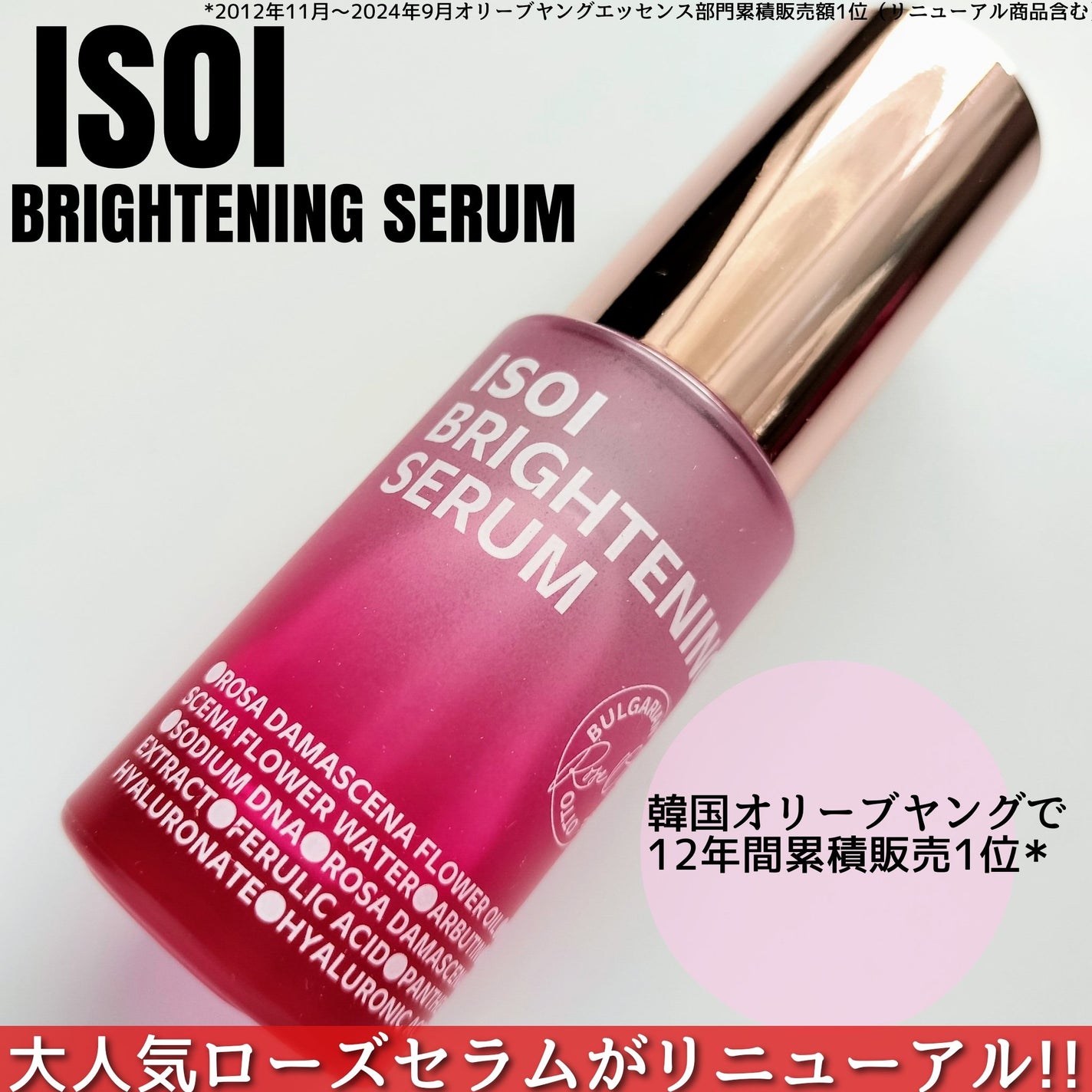 ブライトニングセラム /ISOI/美容液を使ったクチコミ(1枚目)