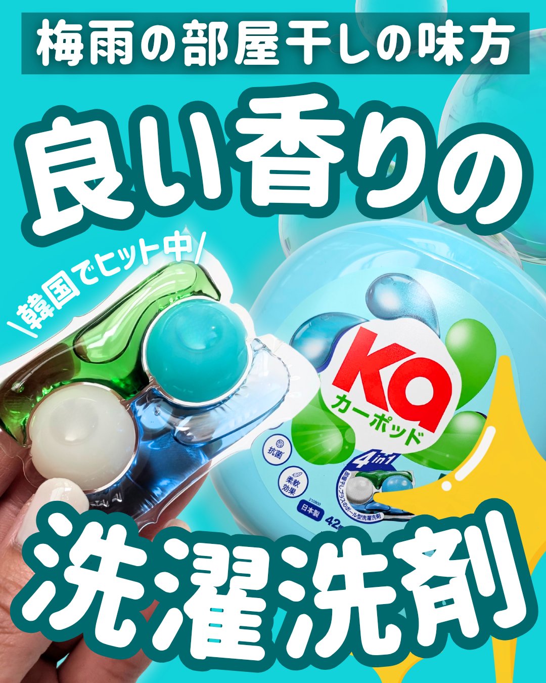 カーポッド/王子製薬/洗濯洗剤を使ったクチコミ（1枚目）