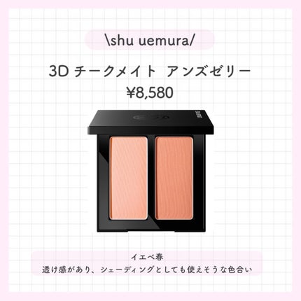 3D チークメイト/shu uemura/パウダーチークを使ったクチコミ(4枚目)