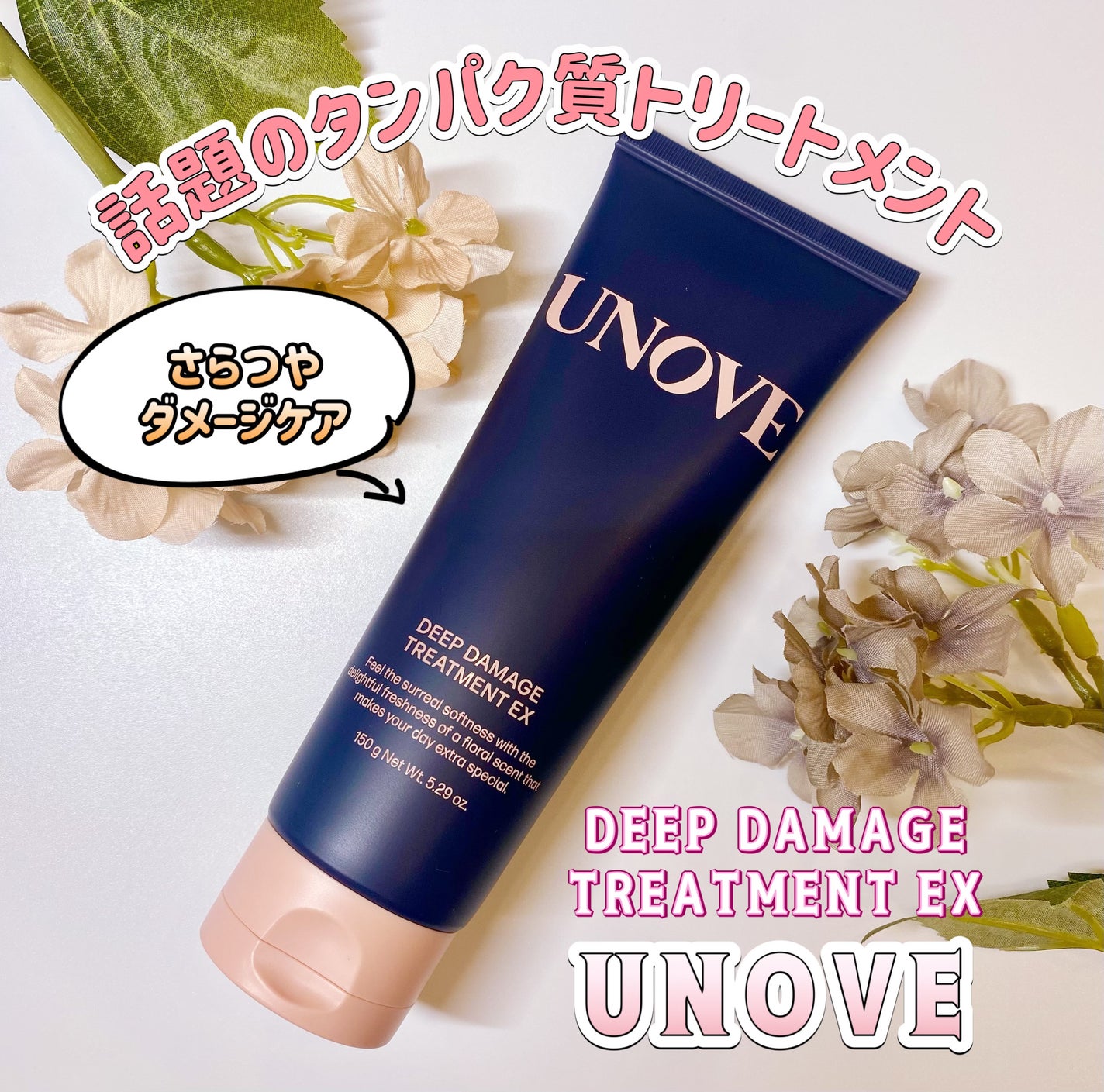 ディープダメージトリートメントEX/UNOVE/洗い流すヘアトリートメントを使ったクチコミ(1枚目)