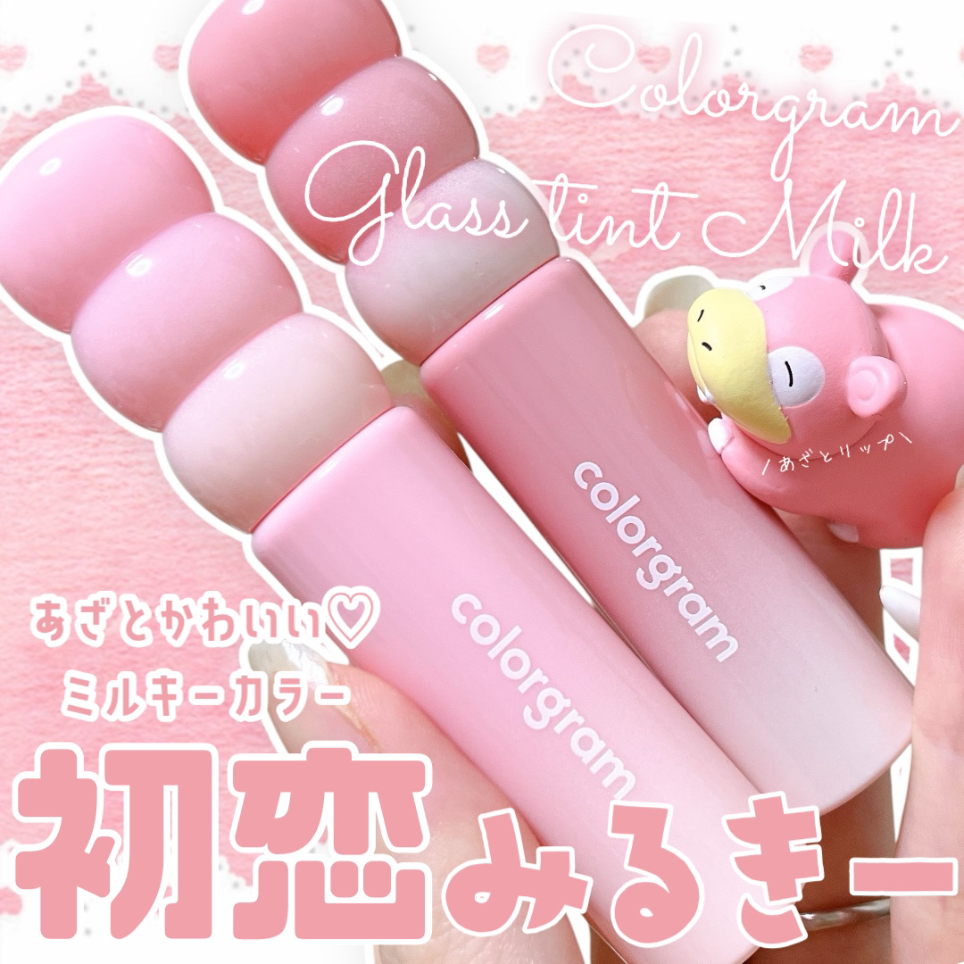 カラーグラム タンフルグラスティントミルク/Colorgram/リップティントを使ったクチコミ（1枚目）