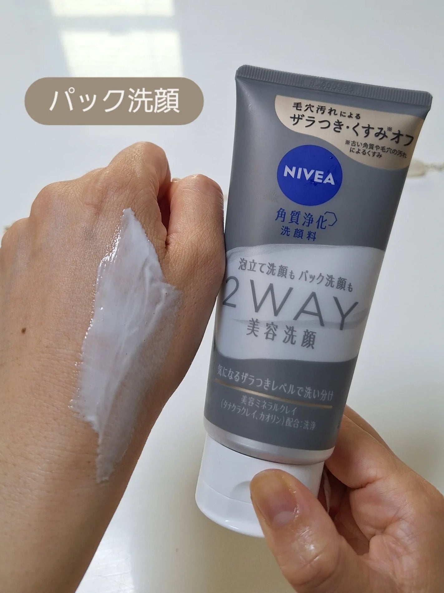ニベア2WAY美容洗顔/ニベア/洗顔フォームを使ったクチコミ(4枚目)