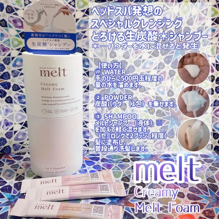 メルト クリーミーメルトフォーム/melt/市販シャンプーを使ったクチコミ(3枚目)