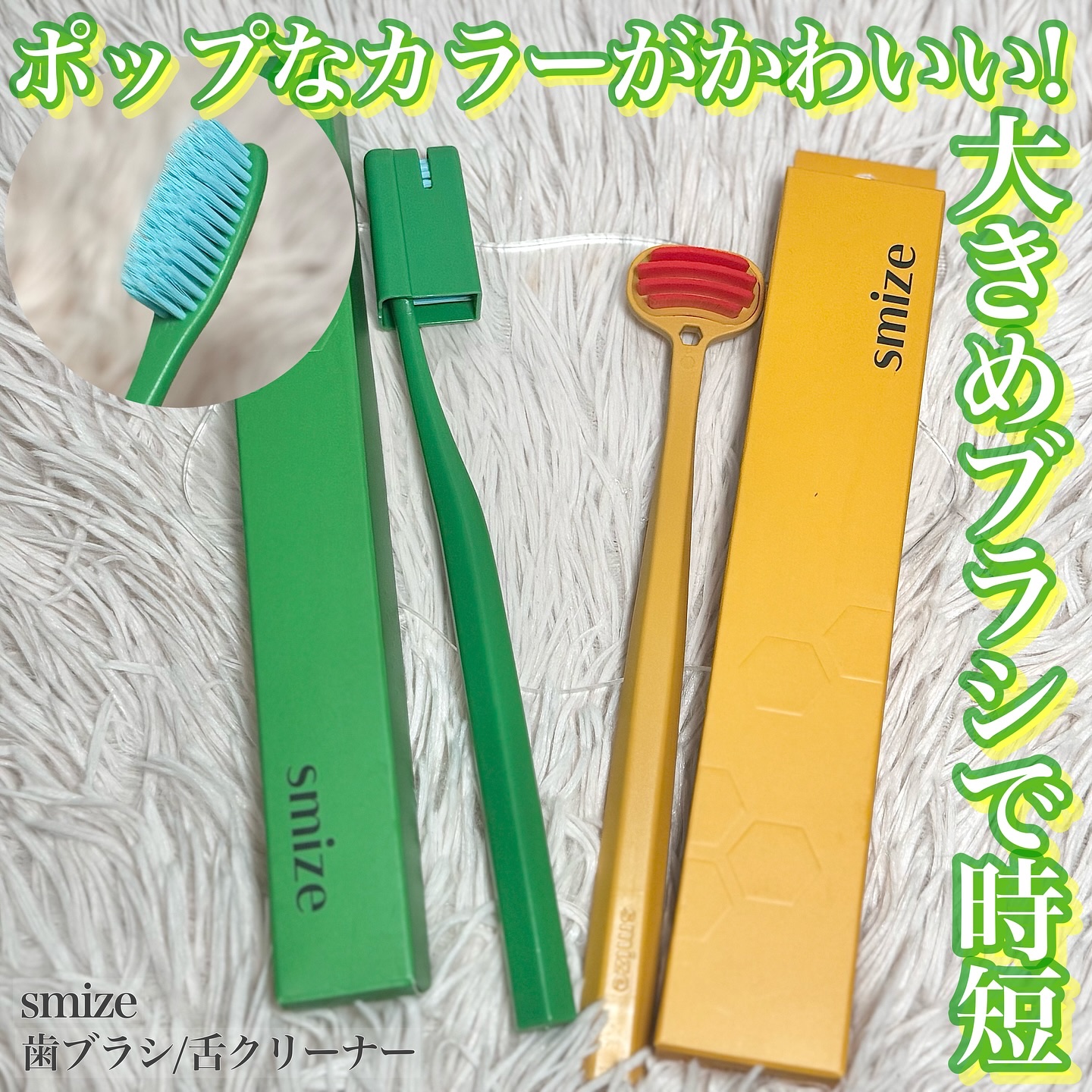 SMIZE 歯ブラシ/SMIZE/歯ブラシを使ったクチコミ（1枚目）