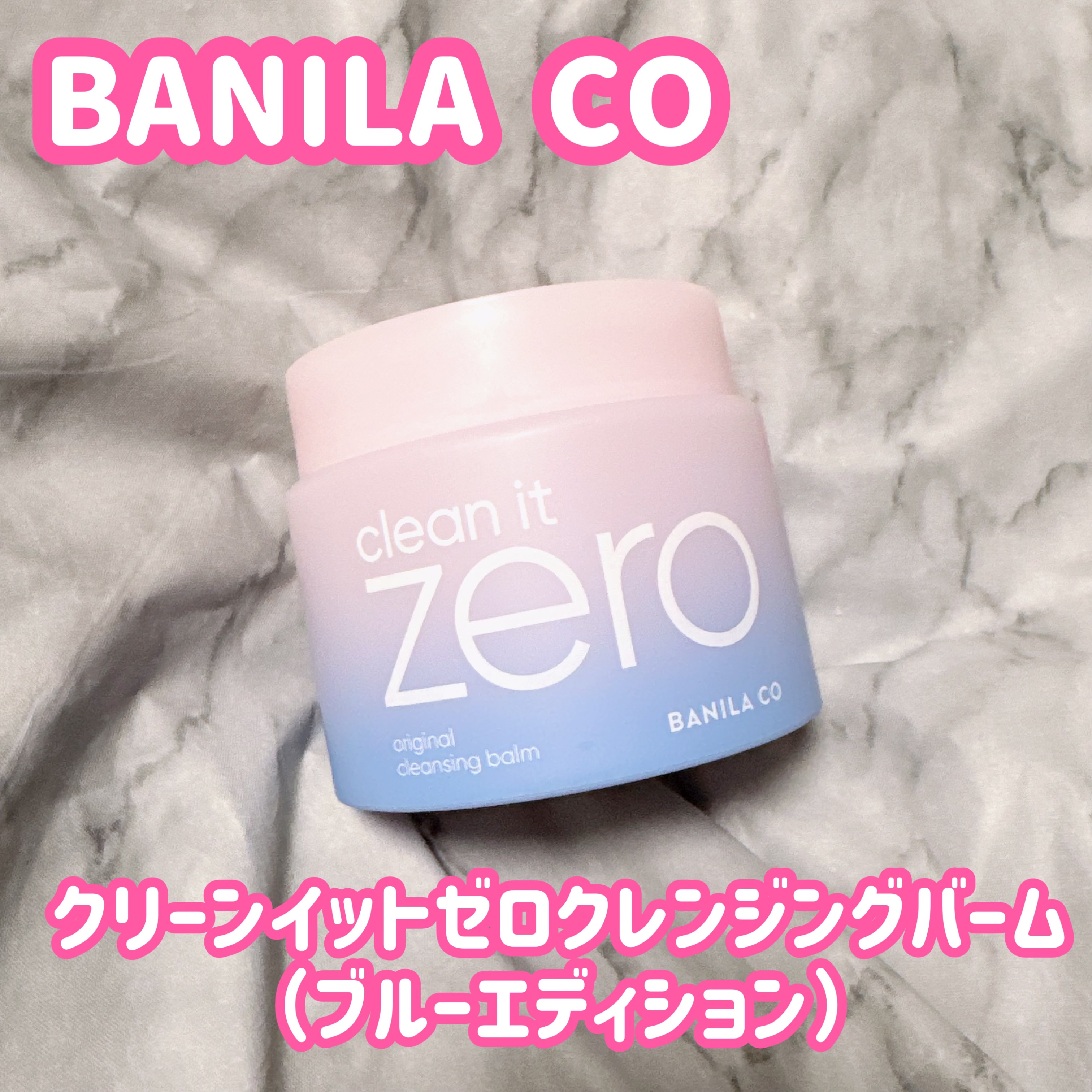 クリーンイットゼロ クレンジングバーム オリジナル/BANILA CO/クレンジングバームを使ったクチコミ（1枚目）