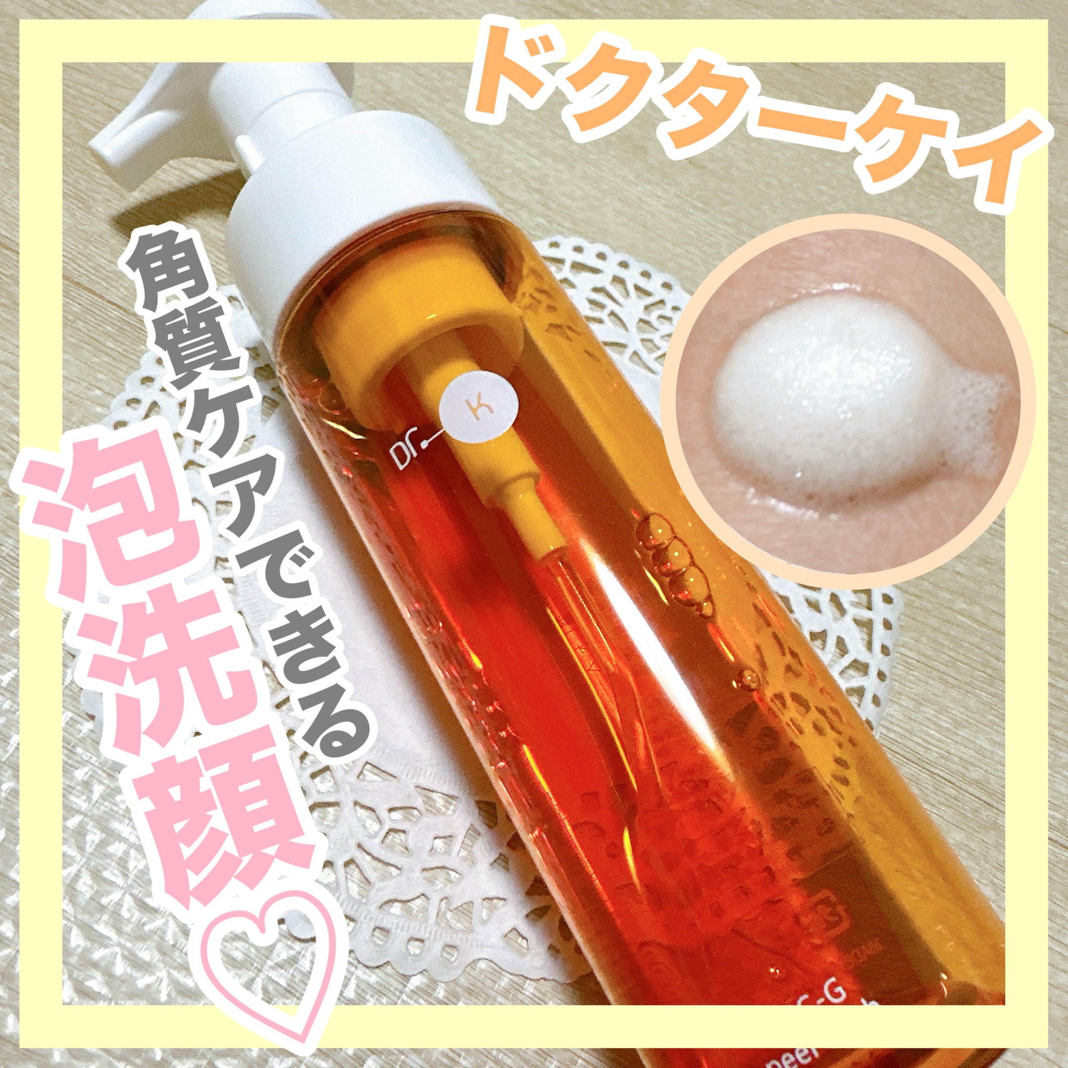 ABC-Gピールウォッシュ/ドクターケイ/泡洗顔を使ったクチコミ（1枚目）