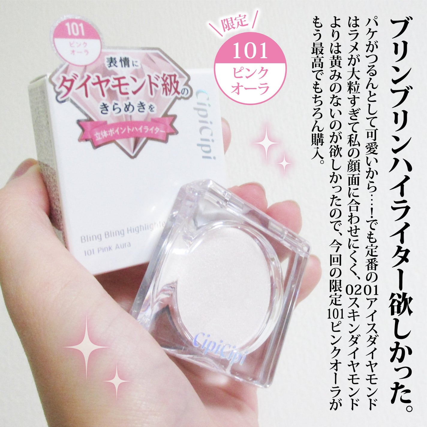 シピシピ ブリンブリンハイライター /CipiCipi/パウダーハイライトを使ったクチコミ(2枚目)